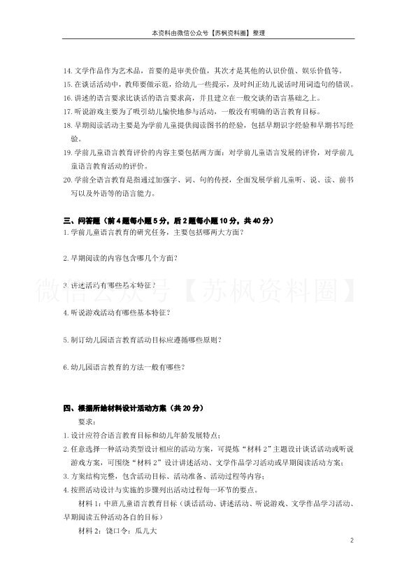 学前儿童语言教育